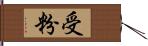 受粉 Hand Scroll