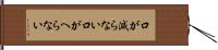 口が減らない Hand Scroll