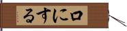 口にする Hand Scroll