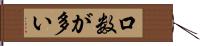 口数が多い Hand Scroll