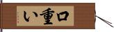口重い Hand Scroll