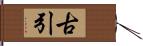 古引 Hand Scroll