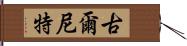 Gurneet Hand Scroll