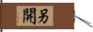 另開 Hand Scroll