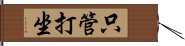 Shikantaza Hand Scroll