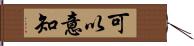 可以意知 Hand Scroll