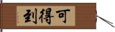 可得到 Hand Scroll