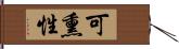 可熏性 Hand Scroll