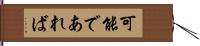 可能であれば Hand Scroll