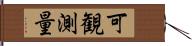 可観測量 Hand Scroll