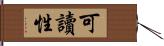 可讀性 Hand Scroll