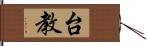 台教 Hand Scroll