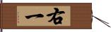 右一 Hand Scroll