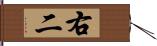 右二 Hand Scroll