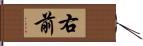 右前 Hand Scroll