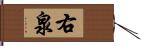 右泉 Hand Scroll