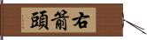 右箭頭 Hand Scroll