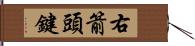 右箭頭鍵 Hand Scroll