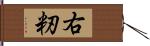 右籾 Hand Scroll