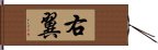 右翼 Hand Scroll