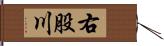 右股川 Hand Scroll