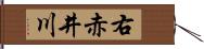 右赤井川 Hand Scroll