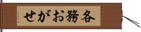 各務おがせ Hand Scroll
