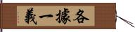 各據一義 Hand Scroll