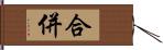 合併 Hand Scroll