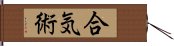 Aiki-Jutsu Hand Scroll