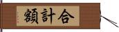 合計額 Hand Scroll
