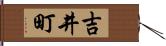 吉井町 Hand Scroll