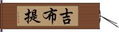 吉布提 Hand Scroll