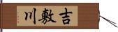 吉敷川 Hand Scroll