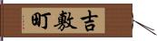 吉敷町 Hand Scroll