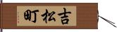 吉松町 Hand Scroll