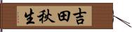 吉田秋生 Hand Scroll