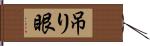 吊り眼 Hand Scroll