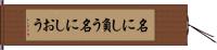 名にし負う Hand Scroll
