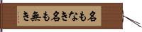 名もなき Hand Scroll