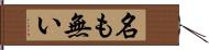 名も無い Hand Scroll