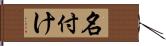 名付け Hand Scroll