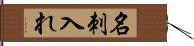 名刺入れ Hand Scroll