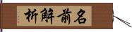 名前解析 Hand Scroll