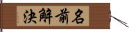 名前解決 Hand Scroll