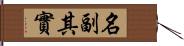 名副其實 Hand Scroll