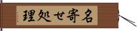 名寄せ処理 Hand Scroll