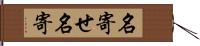 名寄せ Hand Scroll