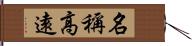 名稱高遠 Hand Scroll