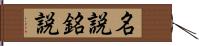 名説 Hand Scroll